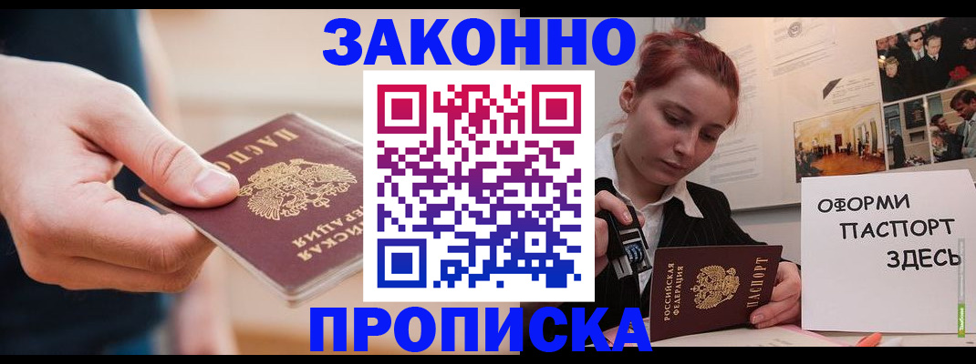 временная регистрация для школы в Белгороде