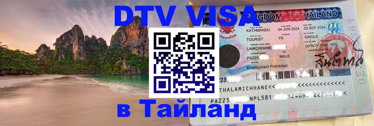 Цены на DTV визу в Таиланд — пакеты услуг, достаточно даже паспорта - Белгород  03.10.2025 
